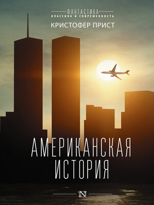 cover image of Американская история